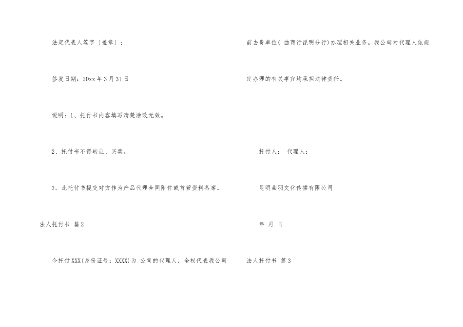 法人委托书集合八篇_第2页