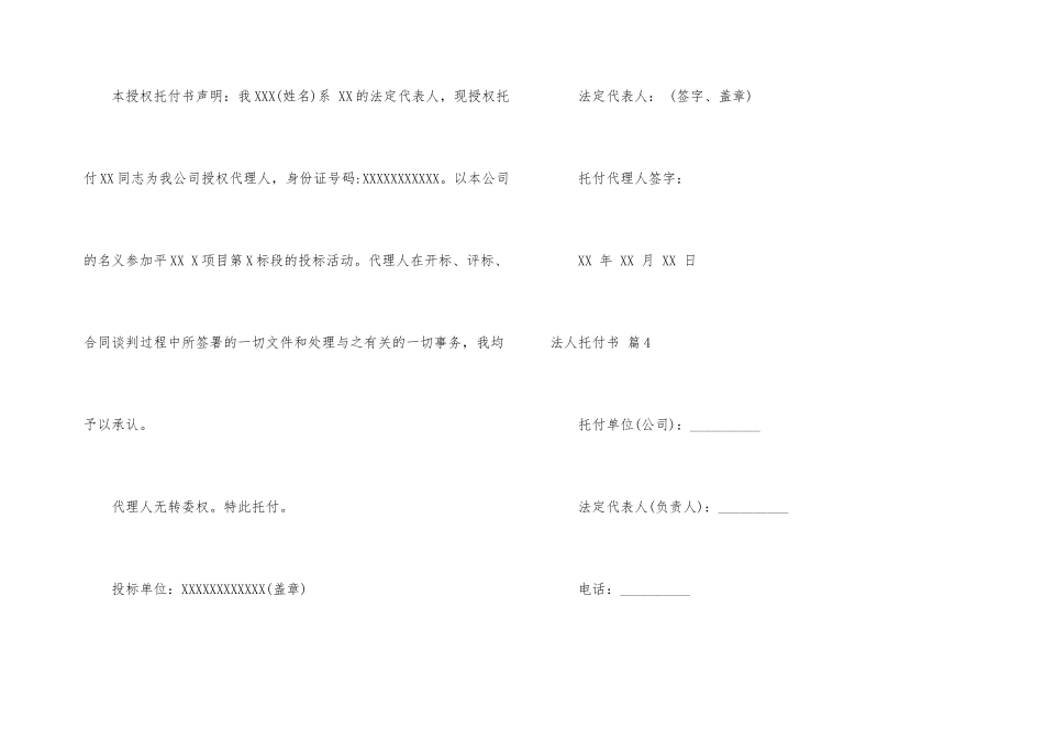 法人委托书集合八篇_第3页