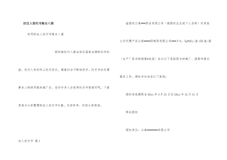 法人委托书集合八篇