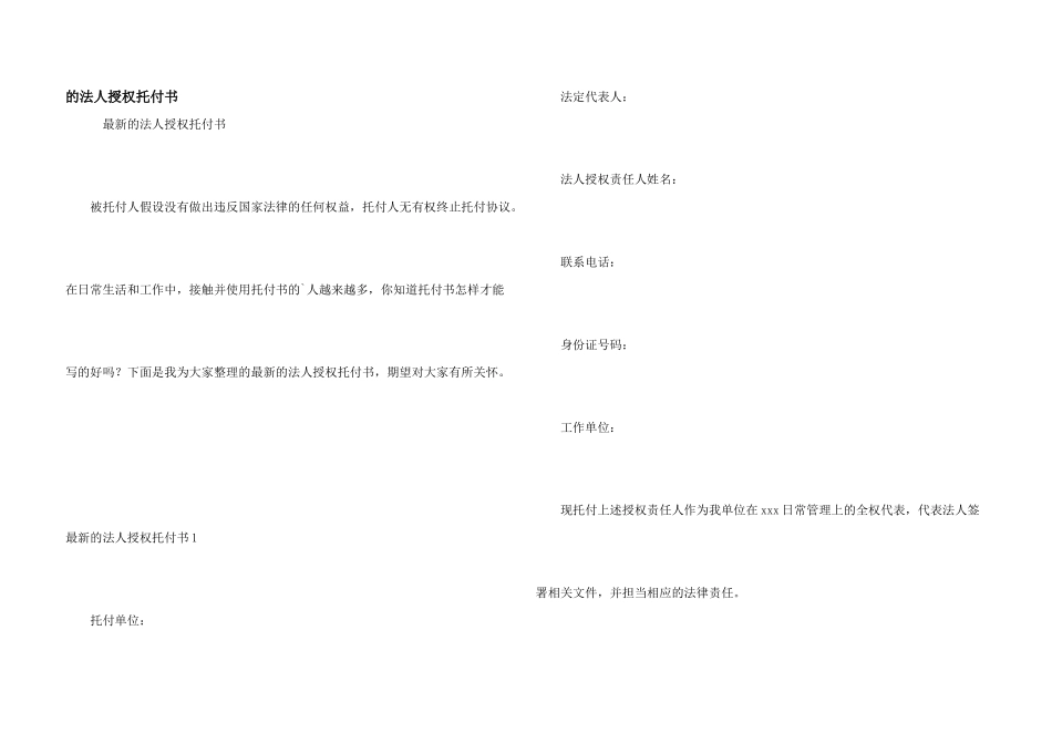 法人授权委托书_第1页