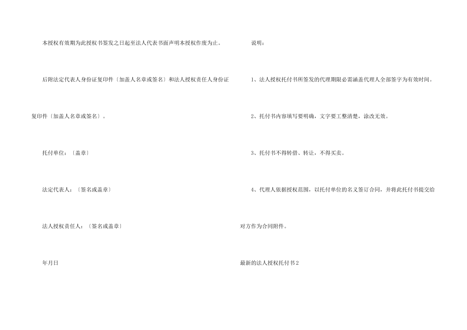 法人授权委托书_第2页