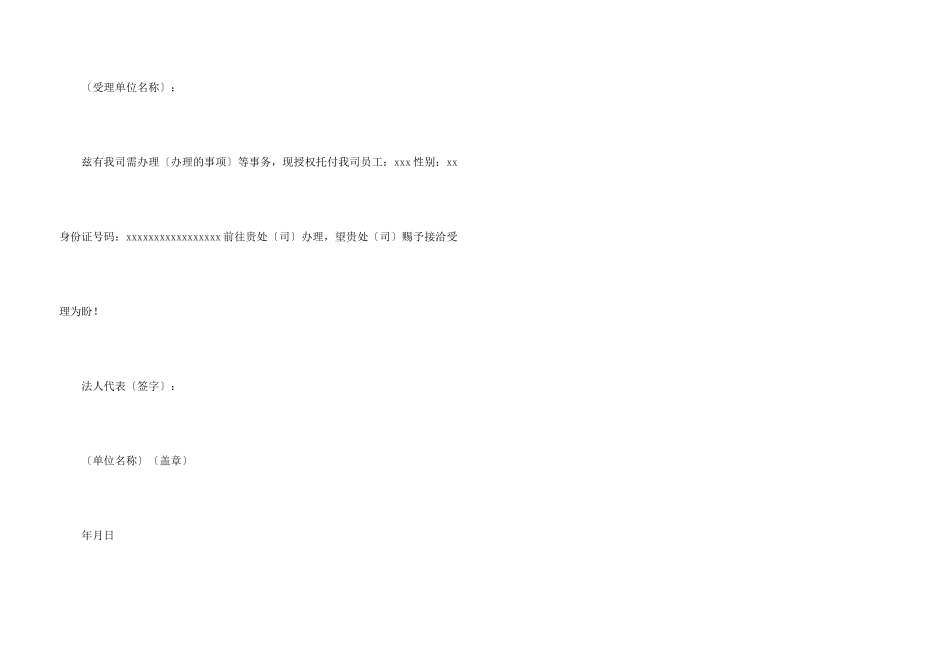 法人授权委托书_第3页