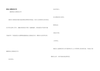 法人授权委托书