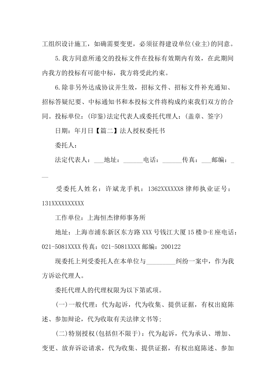 法人授权委托书6篇_第2页