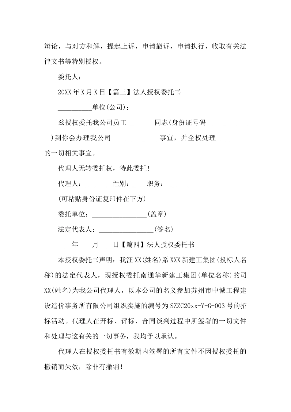 法人授权委托书6篇_第3页