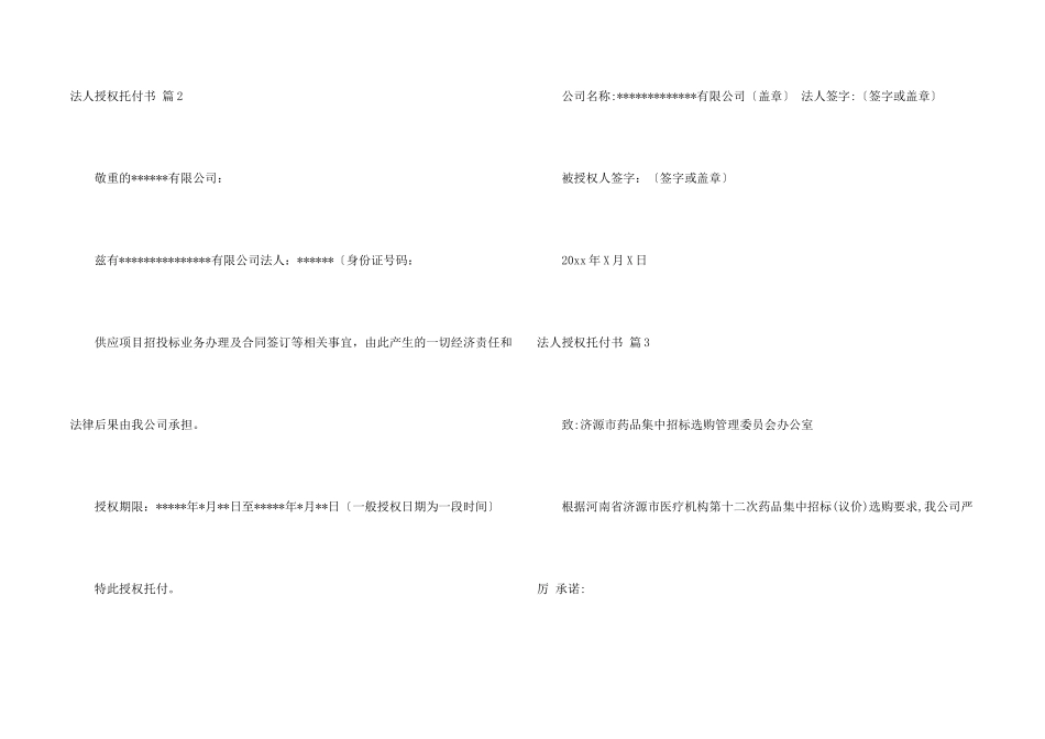 法人授权委托书模板合集六篇_第2页