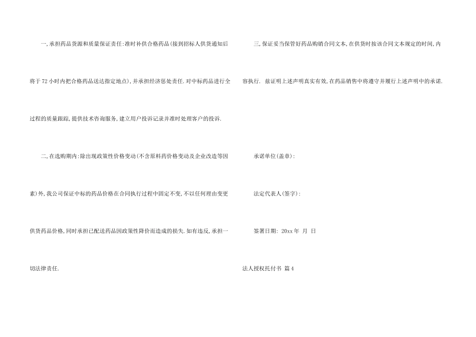 法人授权委托书模板合集六篇_第3页