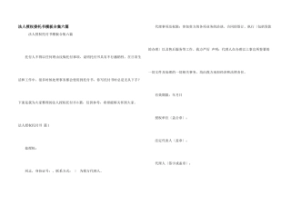 法人授权委托书模板合集六篇