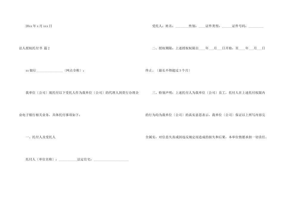 法人授权委托书模板五篇_第2页