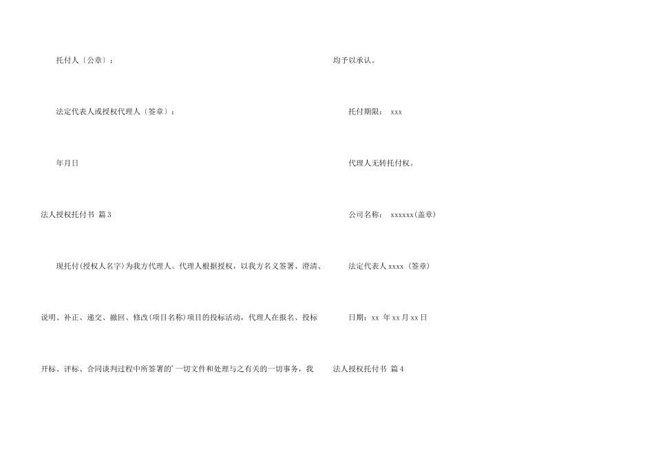 法人授权委托书模板五篇_第3页