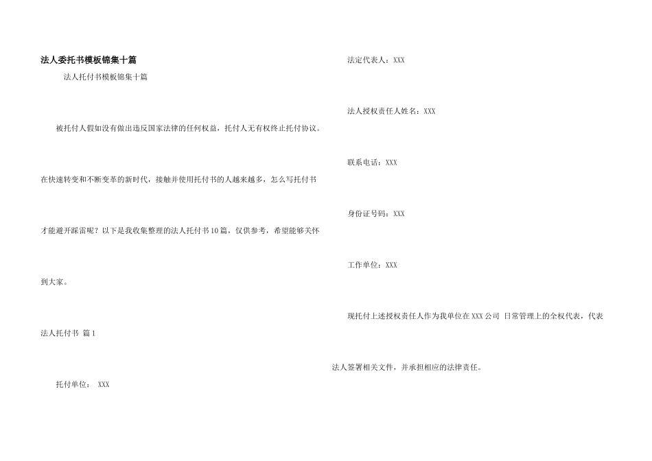 法人委托书模板锦集十篇_第1页