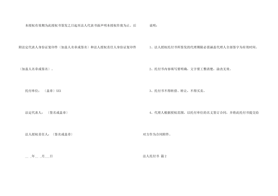 法人委托书模板锦集十篇_第2页