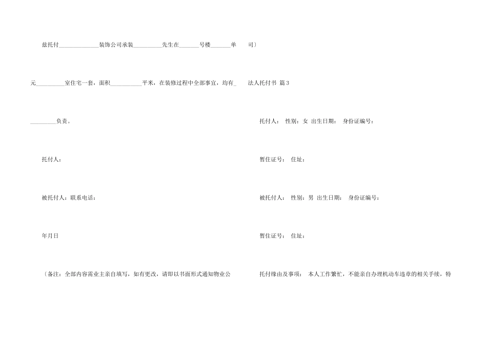 法人委托书模板锦集十篇_第3页