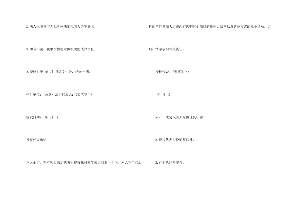 法人授权委托书模板汇总8篇_第2页