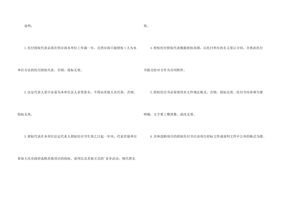 法人授权委托书模板汇总8篇_第3页