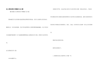 法人授权委托书模板汇总8篇