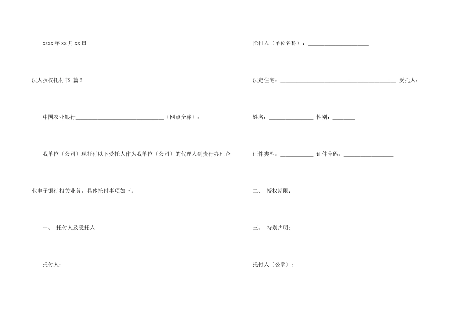法人授权委托书模板汇总七篇_第2页