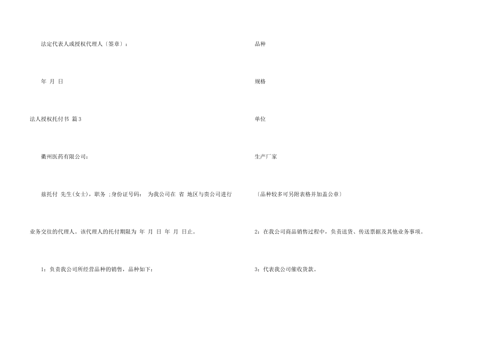 法人授权委托书模板汇总七篇_第3页