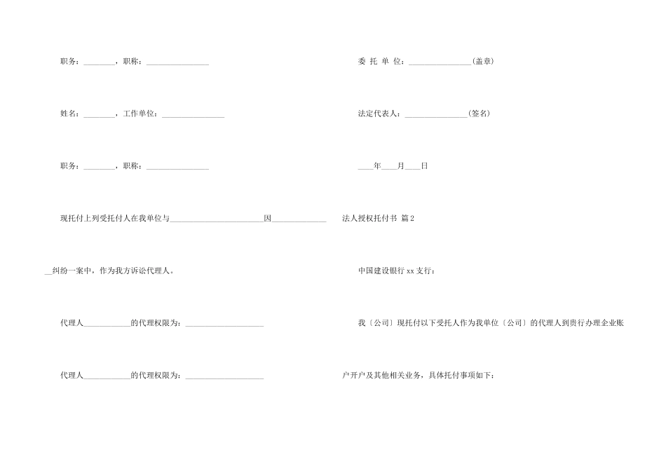 法人授权委托书模板汇编5篇_第2页