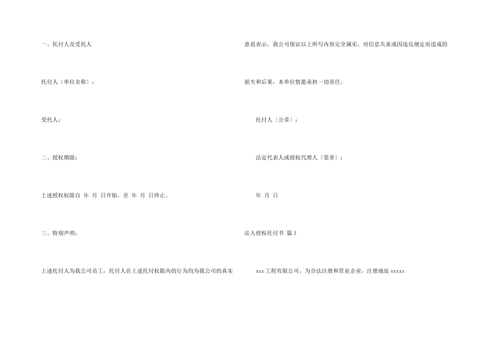 法人授权委托书模板汇编5篇_第3页