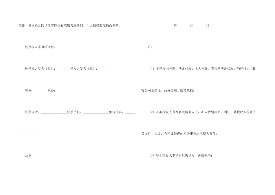 法人委托书汇编9篇_第2页