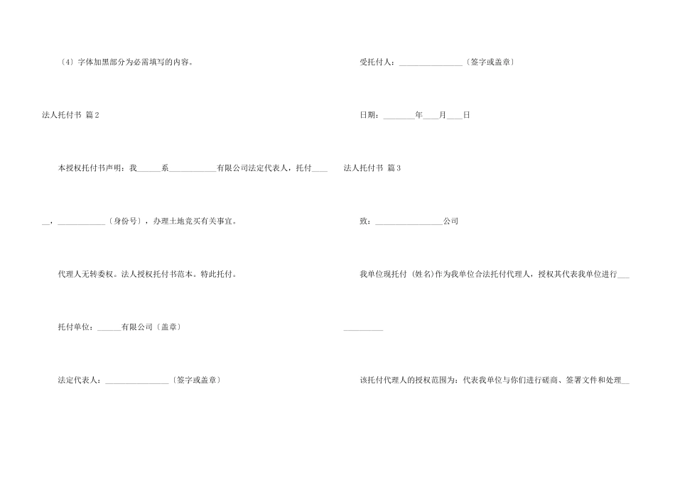 法人委托书汇编9篇_第3页