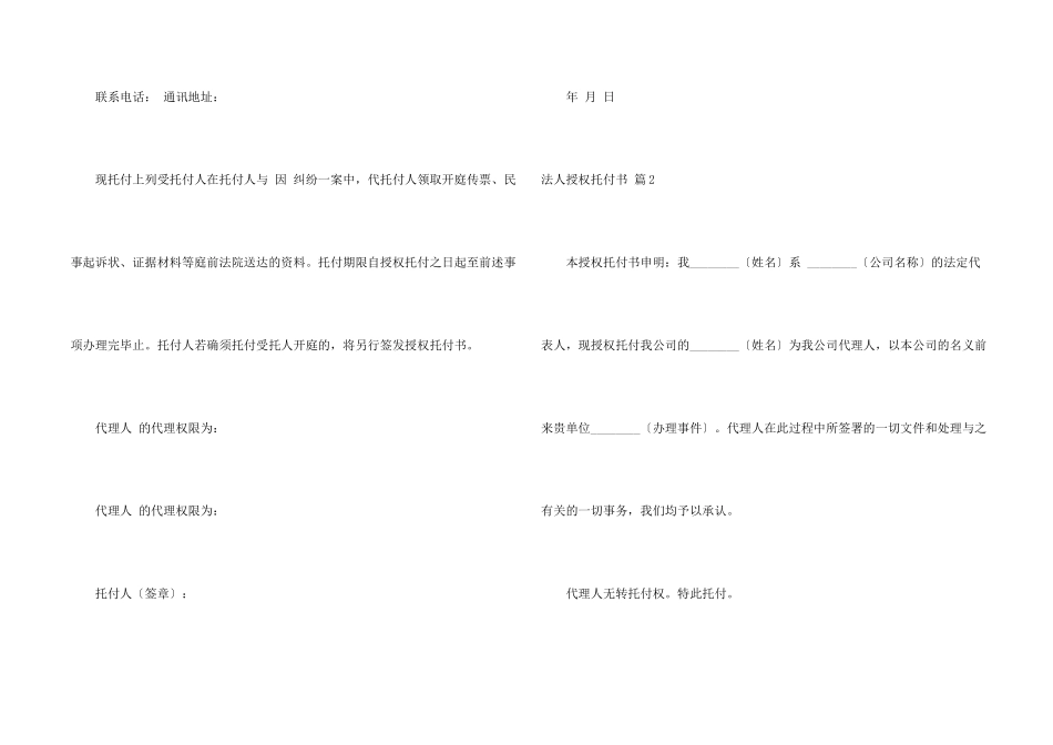 法人授权委托书模板5篇_第2页