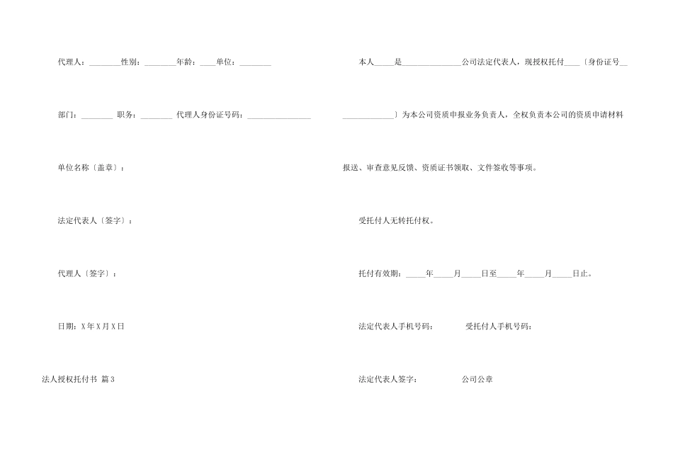 法人授权委托书模板5篇_第3页