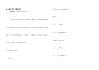 法人授权委托书模板5篇