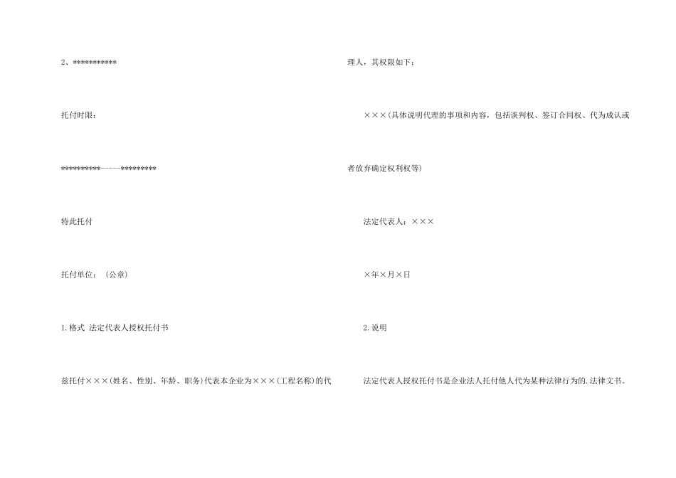 法人授权委托书3篇_第2页