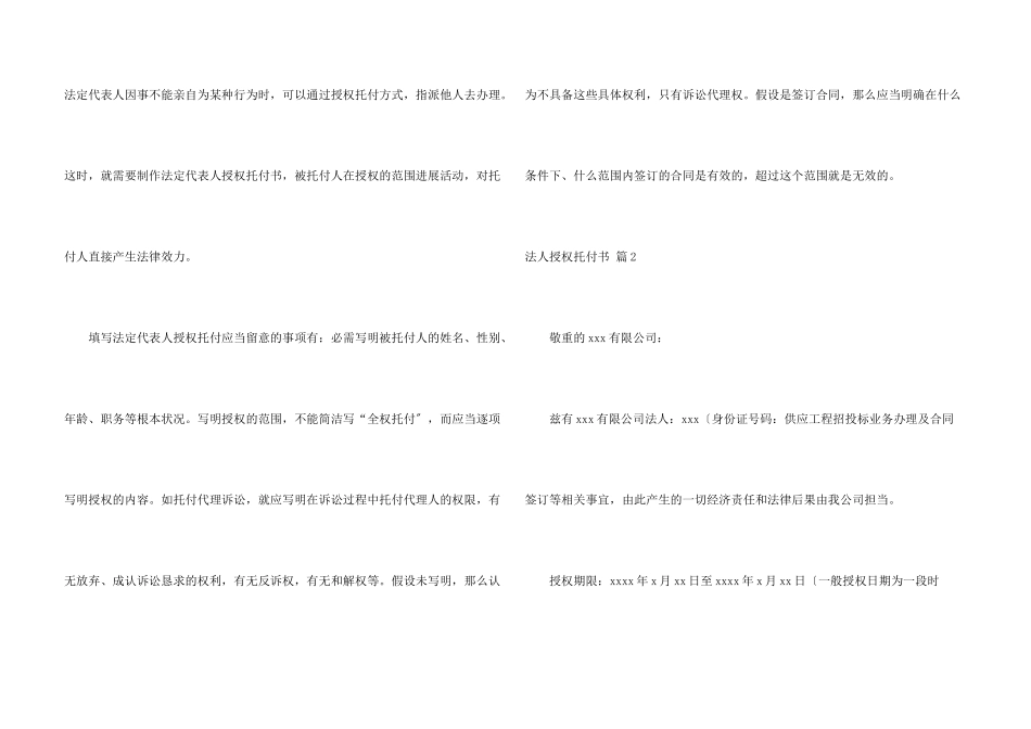法人授权委托书3篇_第3页