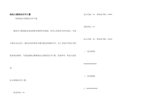 法人授权委托书3篇