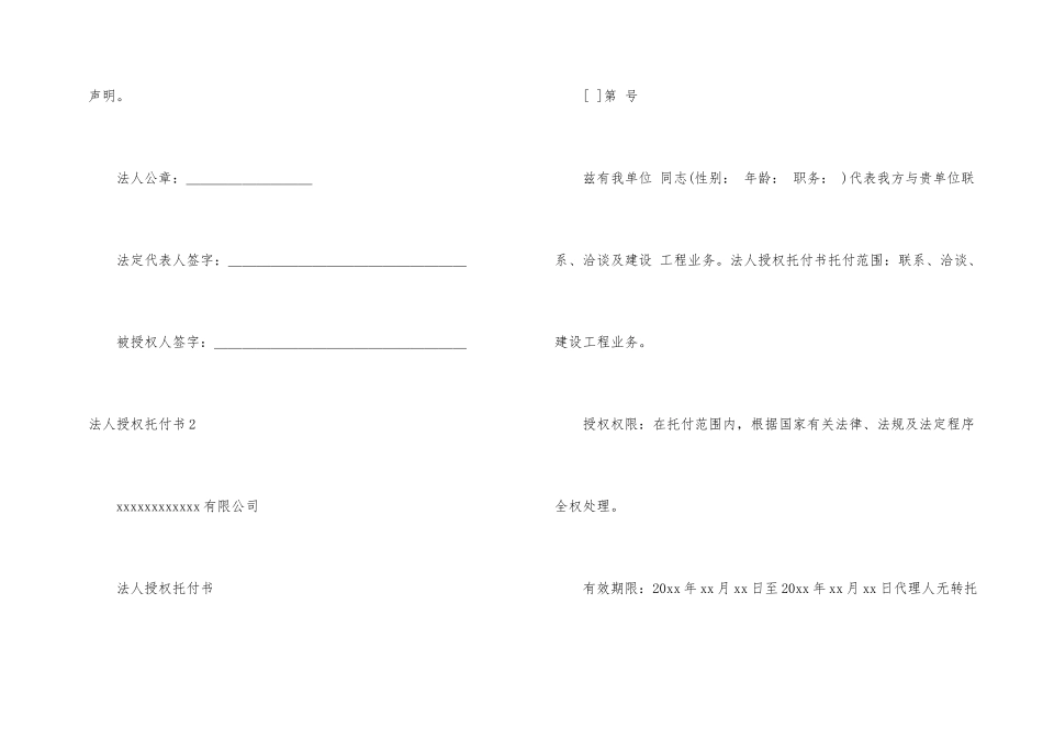 法人授权委托书15篇_第2页