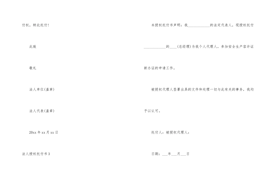 法人授权委托书15篇_第3页