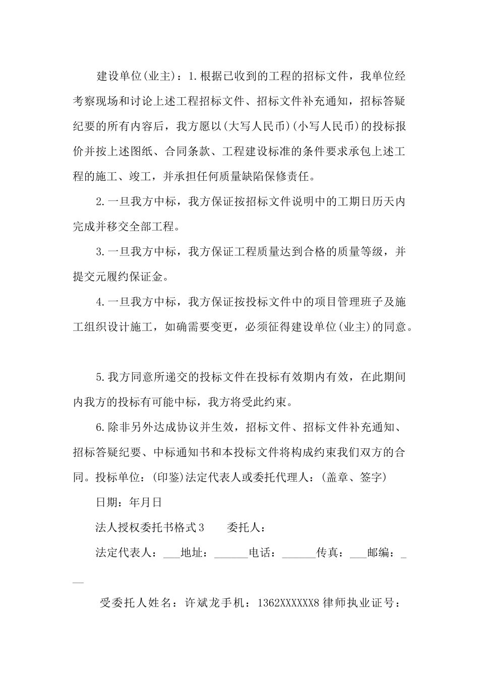 法人授权委托书格式精选四篇_第2页