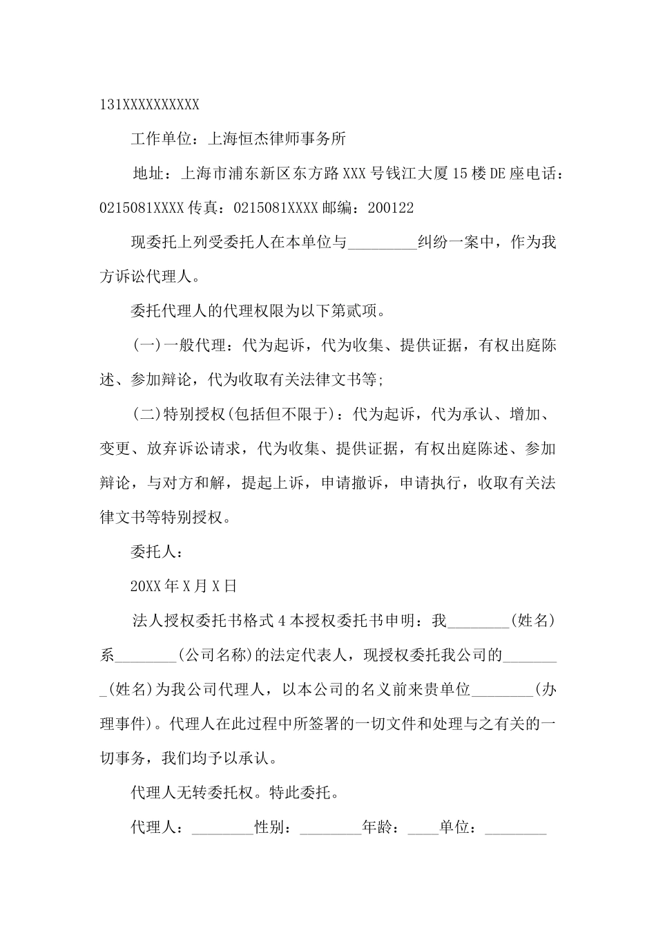 法人授权委托书格式精选四篇_第3页