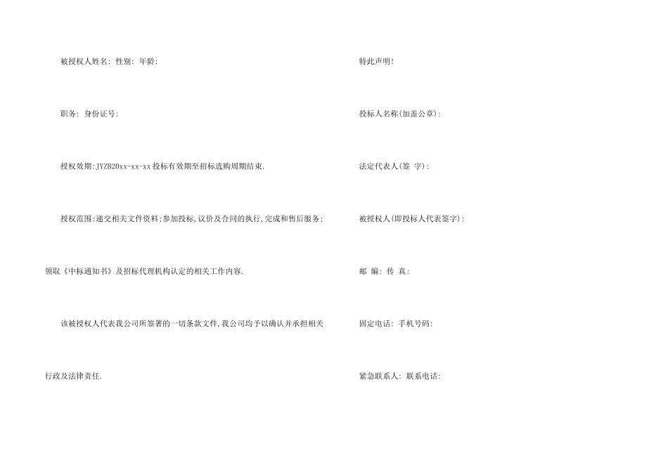 法人授权委托书模板汇编十篇_第2页