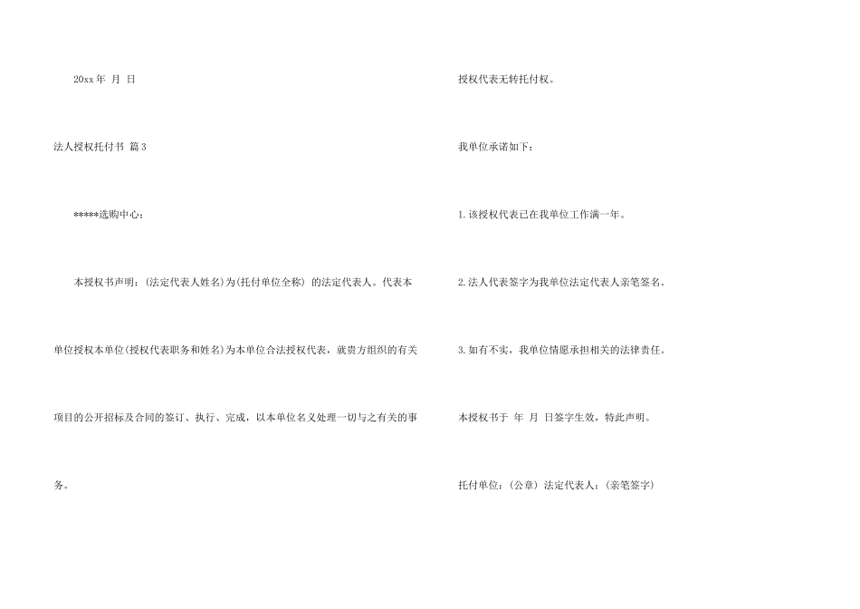 法人授权委托书模板汇编十篇_第3页