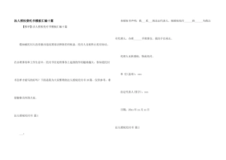 法人授权委托书模板汇编十篇