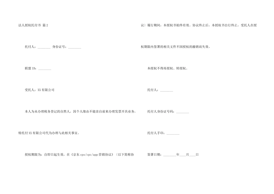 法人授权委托书模板汇编九篇_第2页