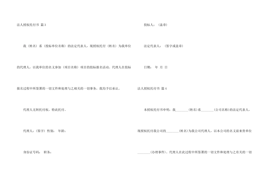 法人授权委托书模板汇编九篇_第3页