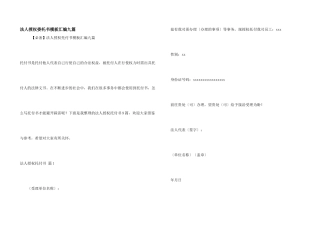 法人授权委托书模板汇编九篇