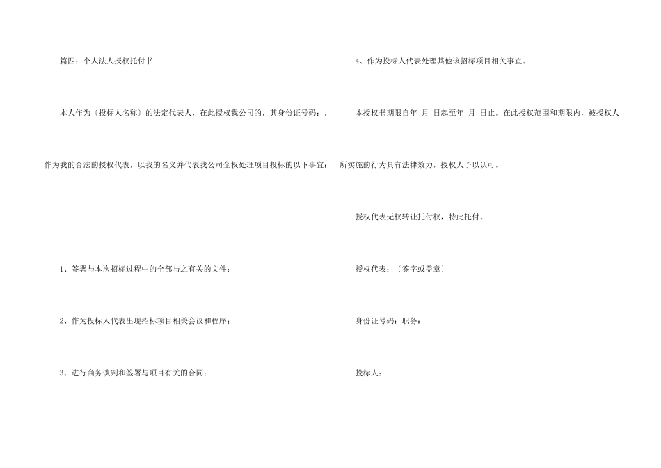 法人授权委托书模板汇编六篇_第2页