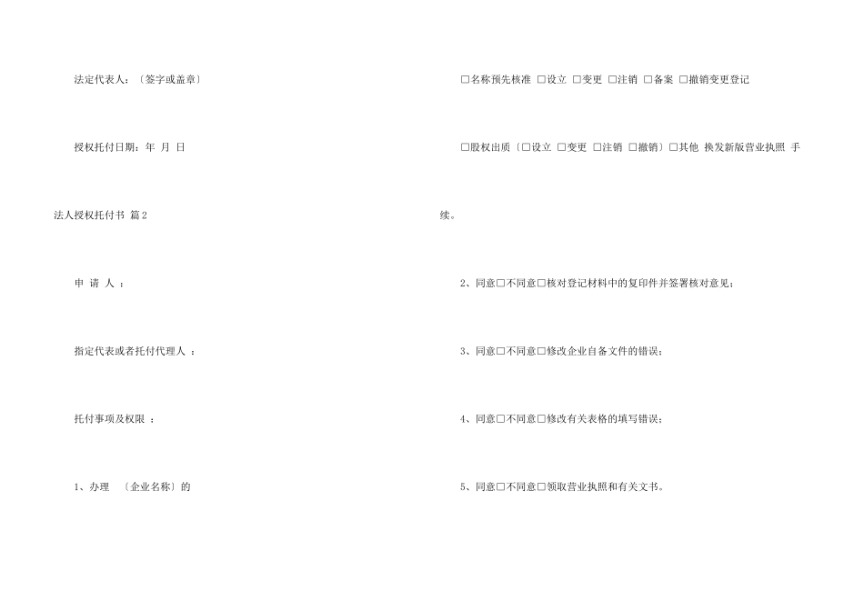 法人授权委托书模板汇编六篇_第3页