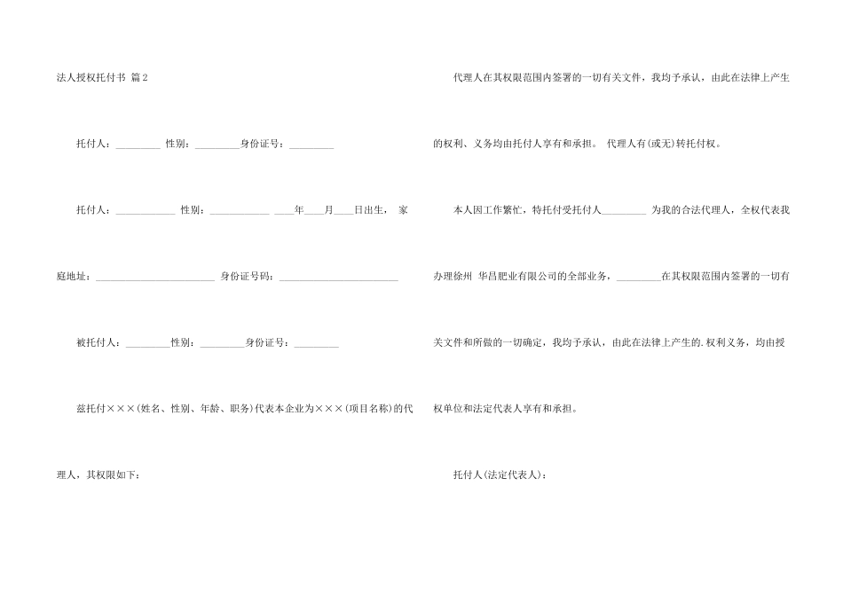 法人授权委托书模板汇编五篇_第2页