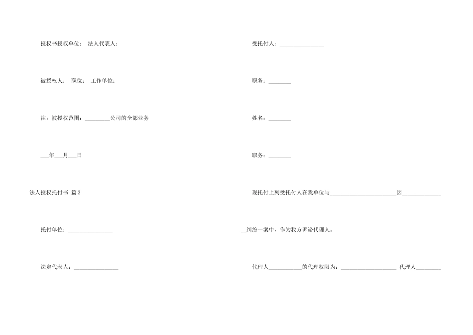 法人授权委托书模板汇编五篇_第3页