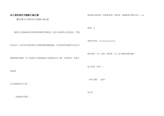 法人授权委托书模板汇编五篇