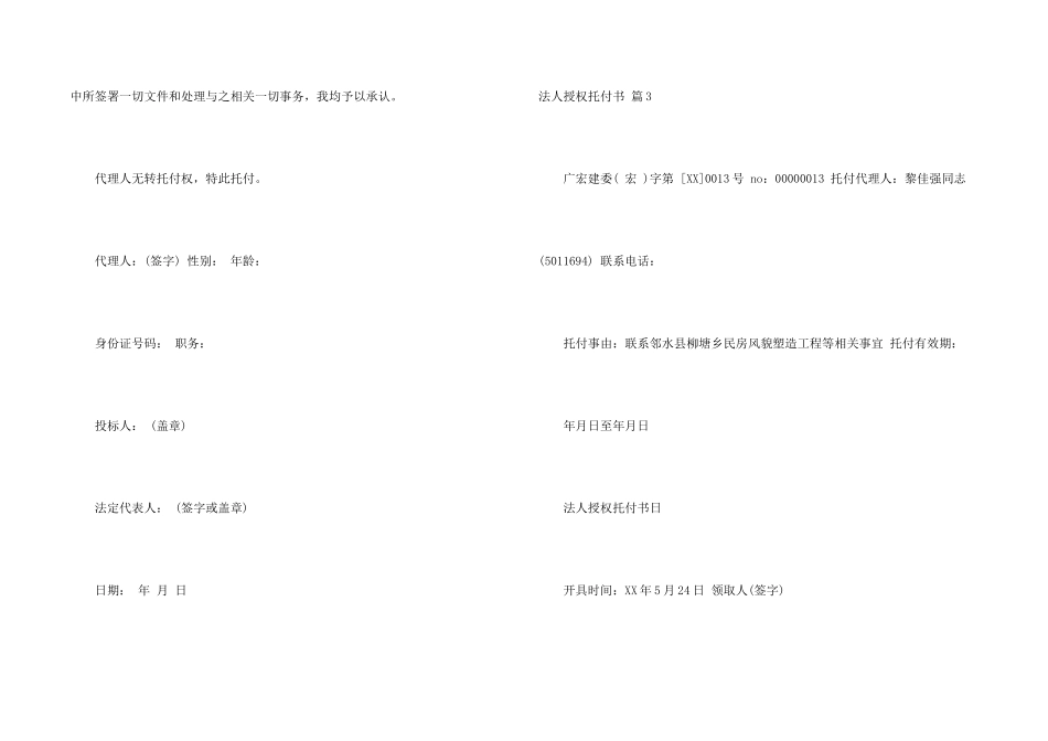 法人授权委托书模板汇编9篇_第2页