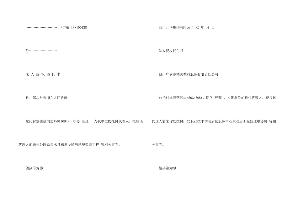 法人授权委托书模板汇编9篇_第3页