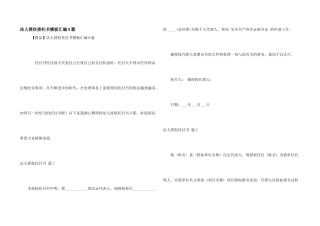 法人授权委托书模板汇编9篇